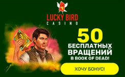 Казино Lucky Bird бонус 50 фріспінів