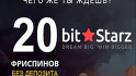 Офіційний сайт казино BitStarz